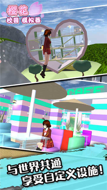 樱花校园模拟器透明别墅图4