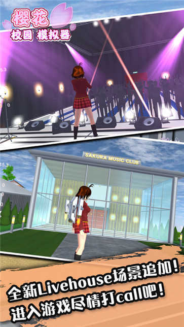 樱花校园模拟器透明别墅图5
