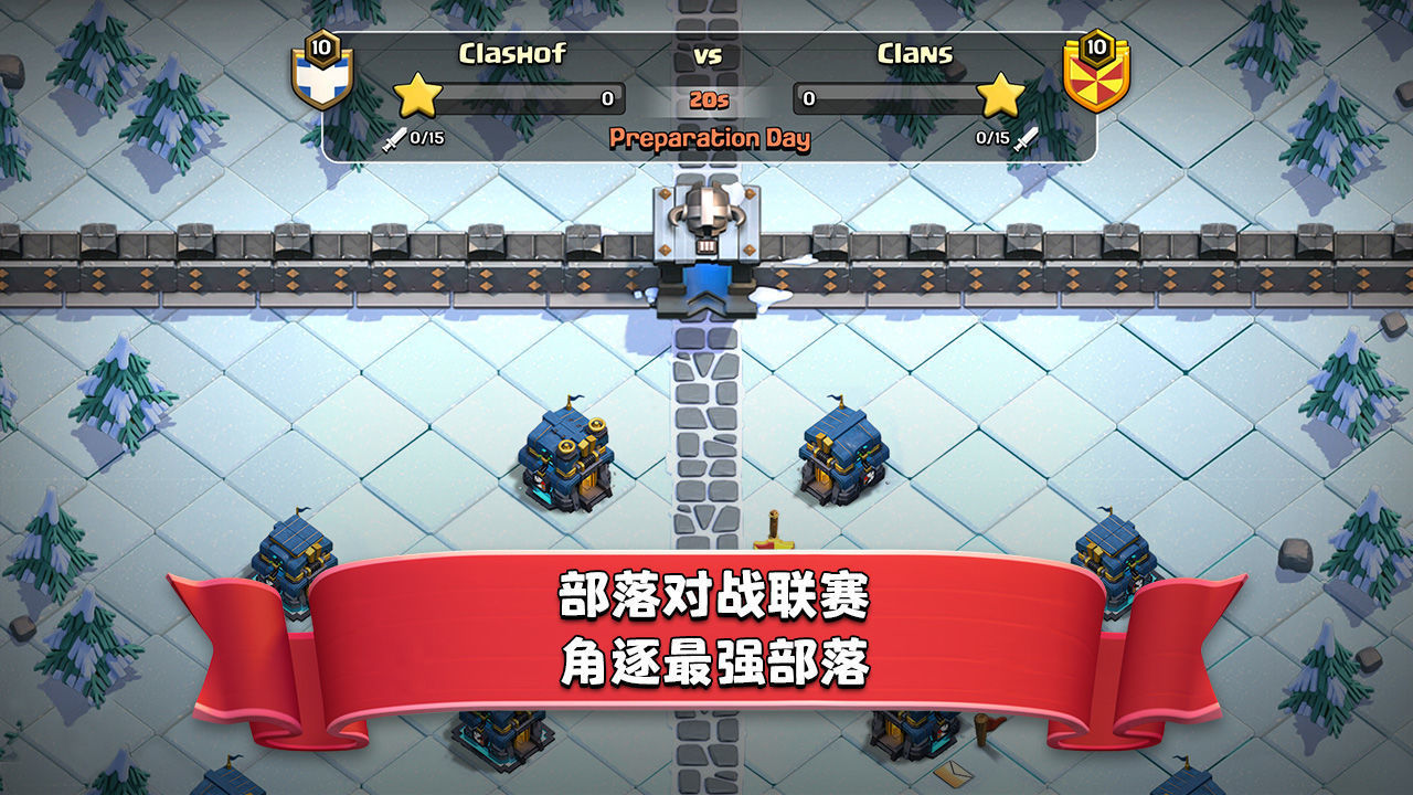 clash of clans图4