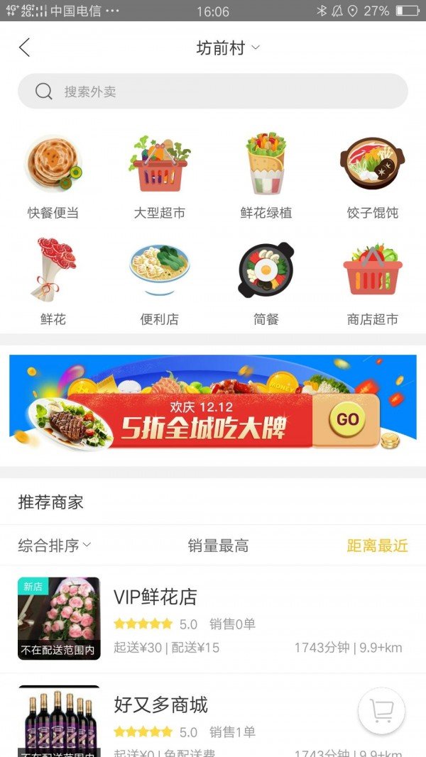 幸福快送图2