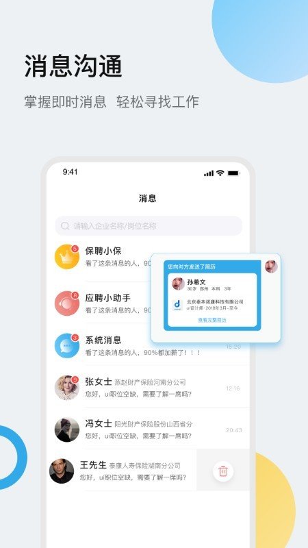 保聘通图3