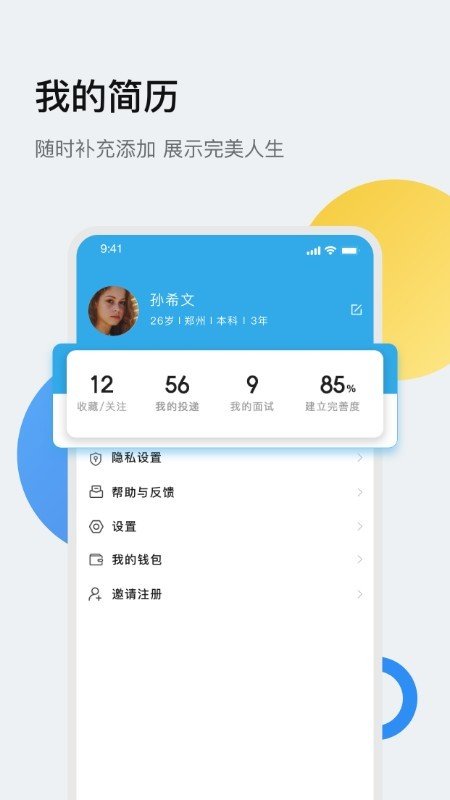 保聘通图4
