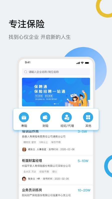 保聘通图2