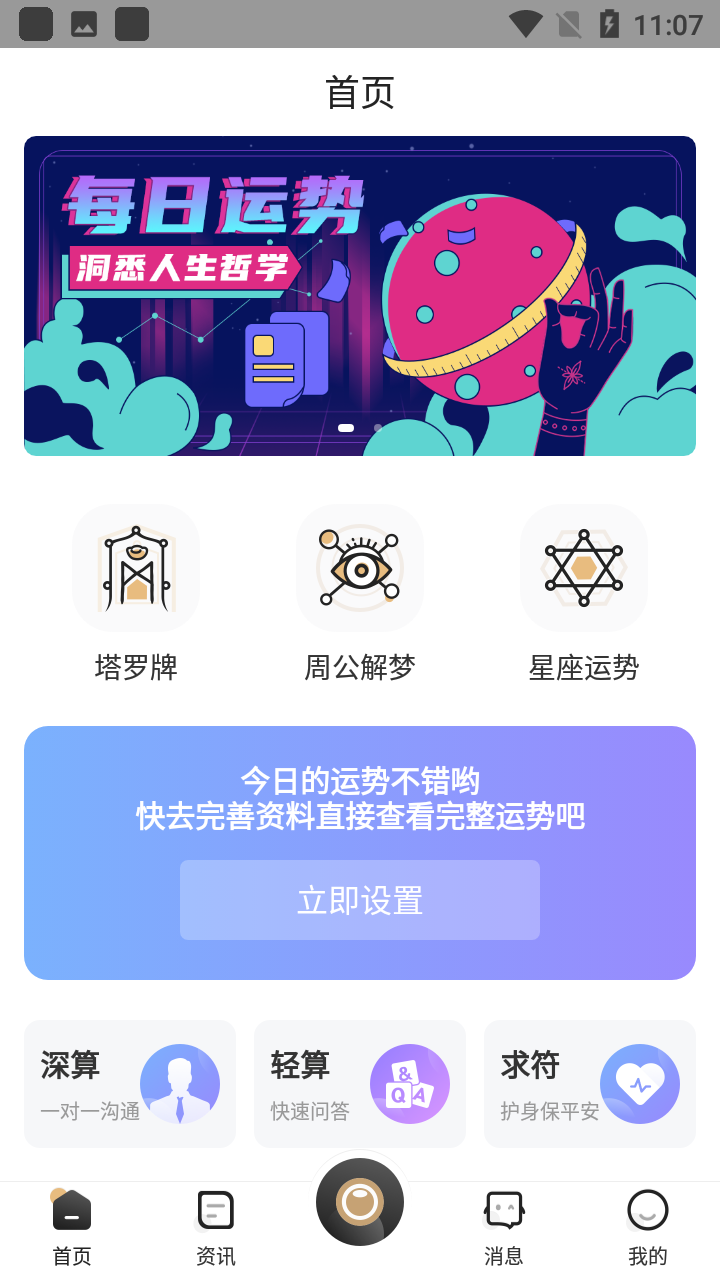 解忧大师图5