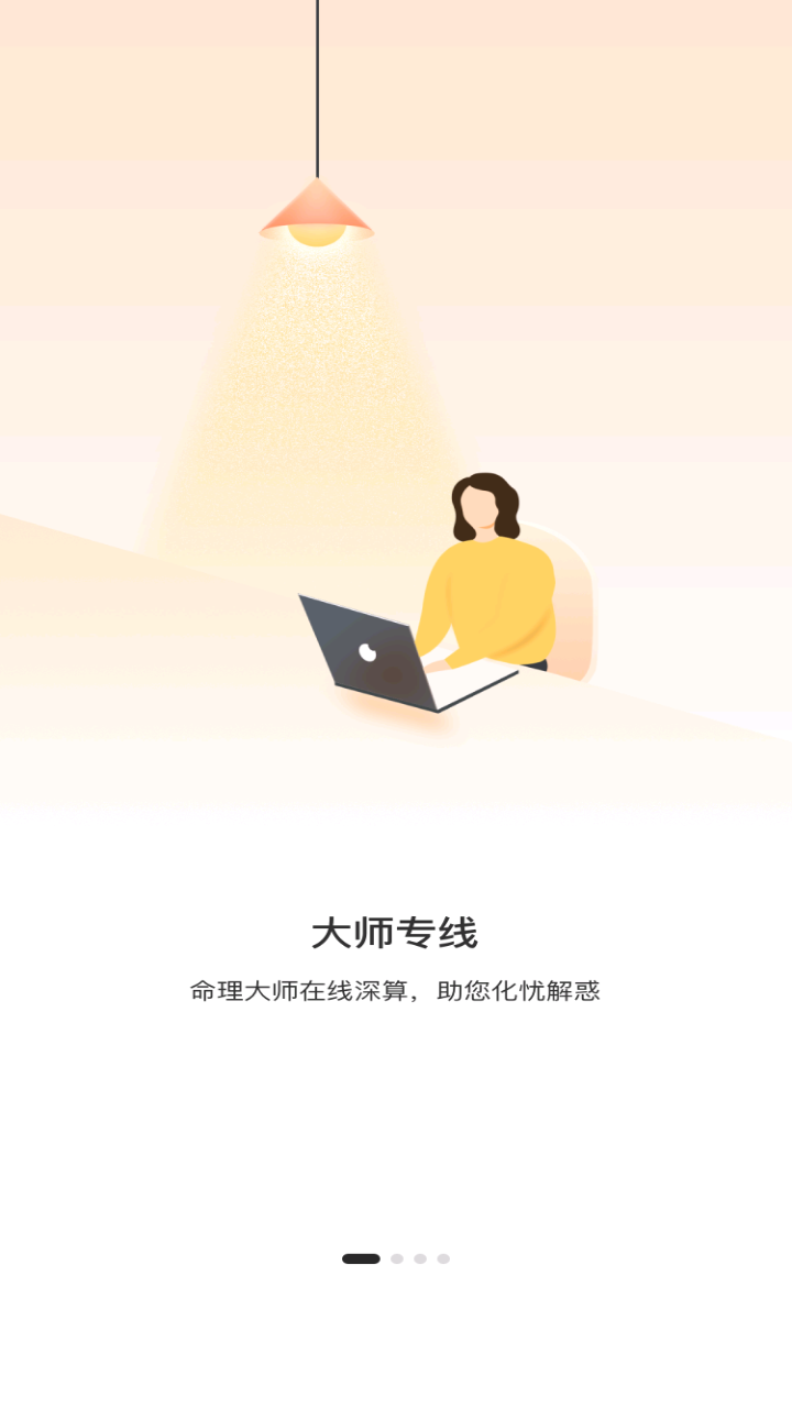 解忧大师图1