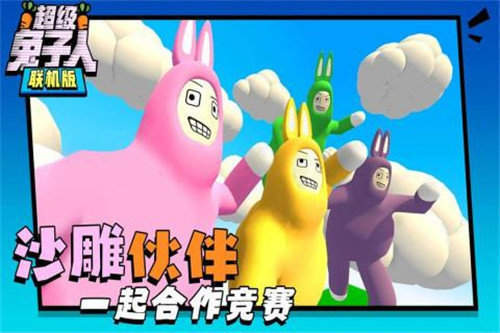 超级兔子人双人联机版中文版