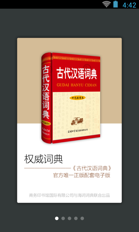 古代汉语词典图1