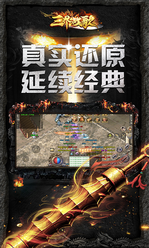 三界战歌高爆单职业传奇图2