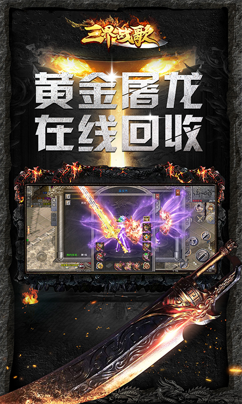 三界战歌高爆单职业传奇图3