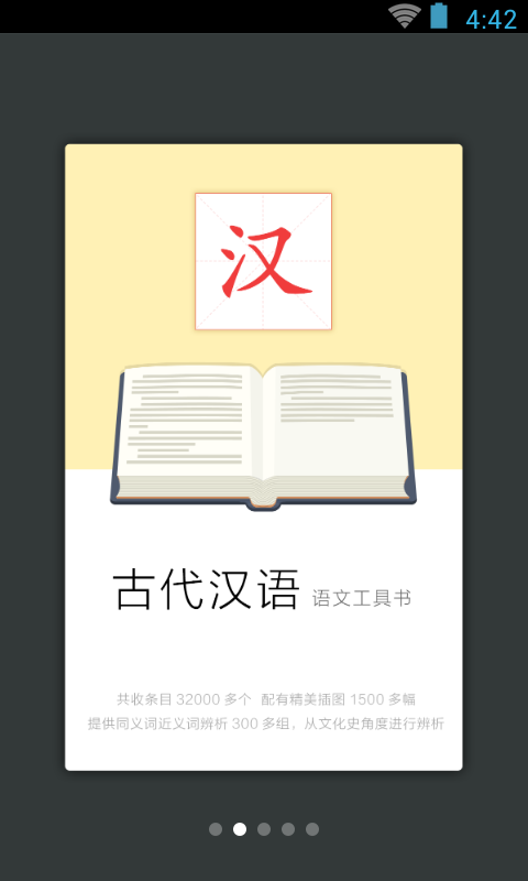 古代汉语词典图2