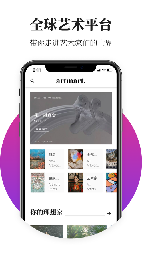 Artmart艺术品交易