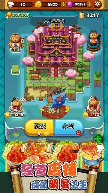 大小串串烧手游图5