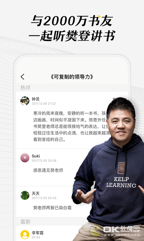 樊登读书app最新版本图4