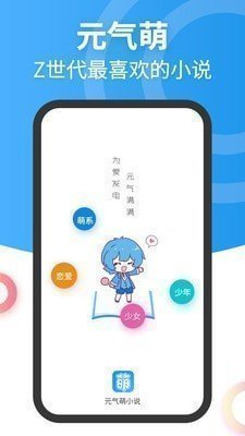 元气萌app安卓版图3