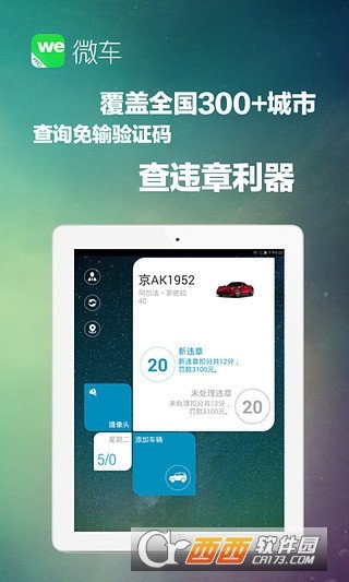 微车查违章HD图4
