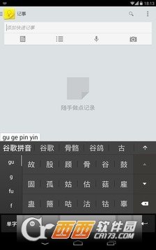Google Pinyin Input图1