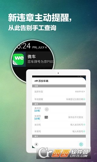 微车查违章HD图2