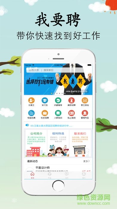 富士康我要聘最新版图1