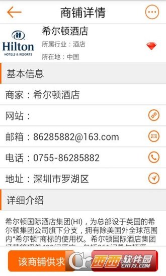 希尔顿app安卓版图2