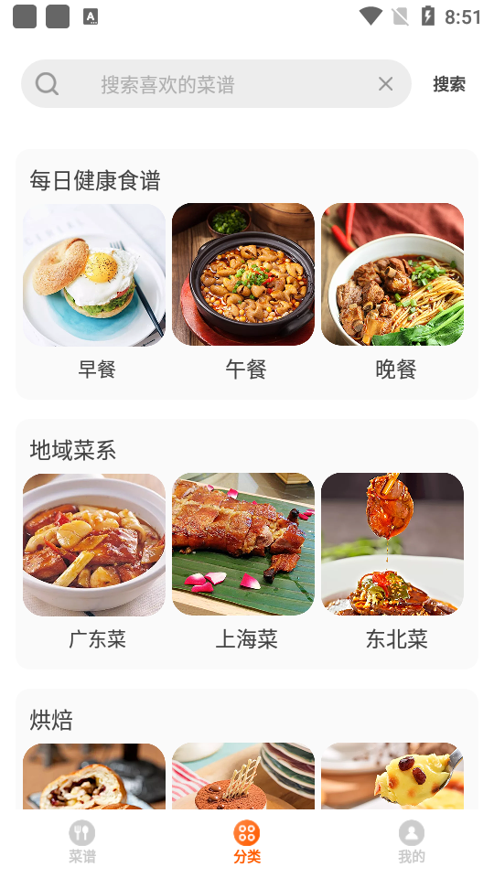 趣胃减肥菜谱图3