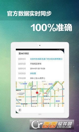 微车查违章HD图3