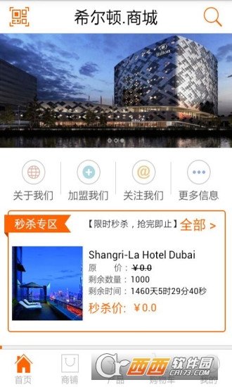 希尔顿app安卓版图1
