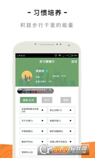 好习惯学生版图3