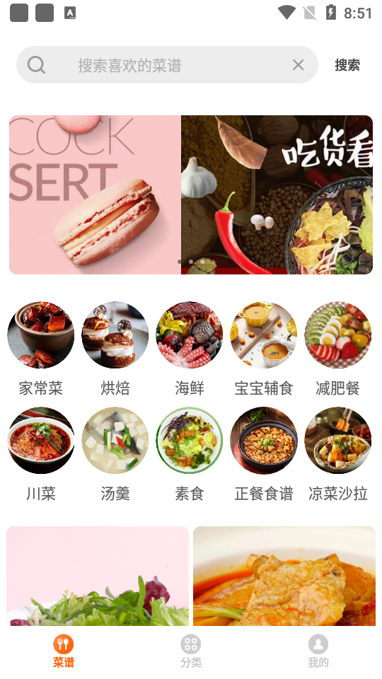 趣胃减肥菜谱图2