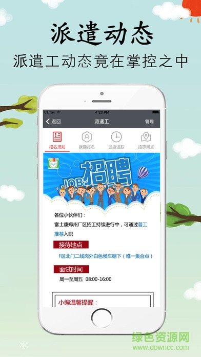 富士康我要聘最新版图4