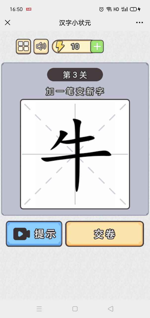 汉字小状元图5