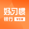 好习惯学生版