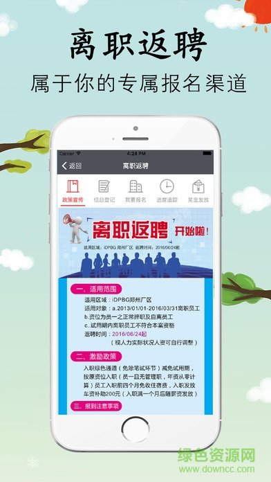 富士康我要聘最新版图3