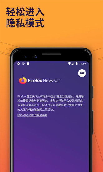 firefox火狐浏览器app最新版本图1