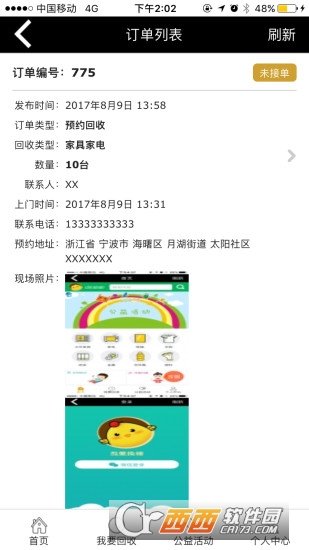 我要换糖图1