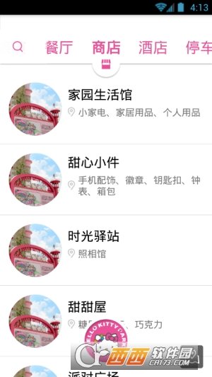 HelloKitty乐园图1