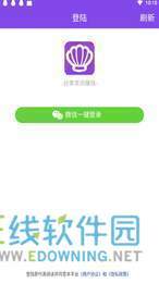 紫贝网app图2