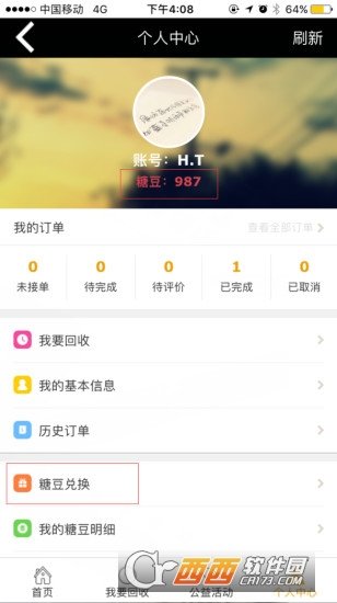 我要换糖图2