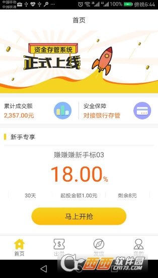赚个房图3