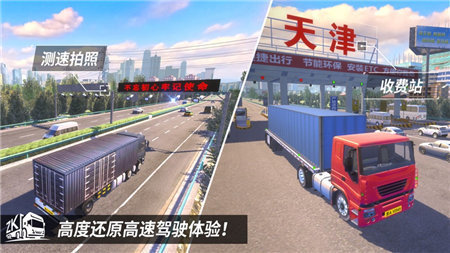 中国卡车之星中国遨游卡车模拟器图1