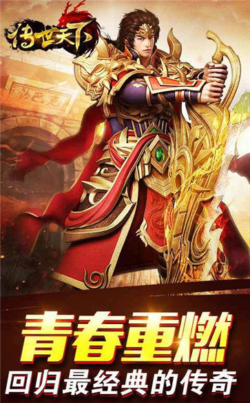 传世天下官网版图1