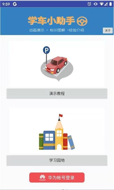 学车小助手图2