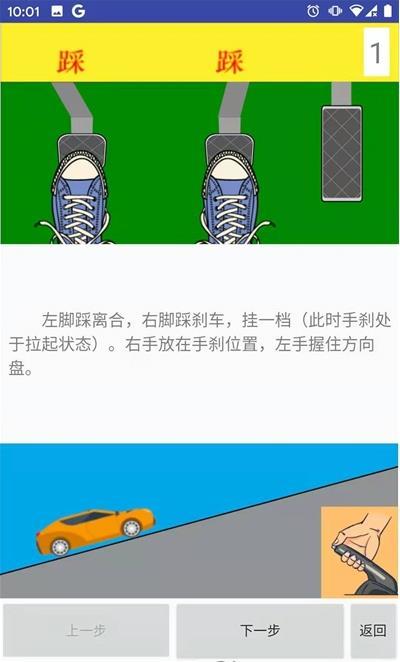 学车小助手图1