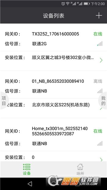 掌上装维图3