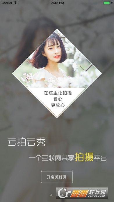 云拍云秀图3