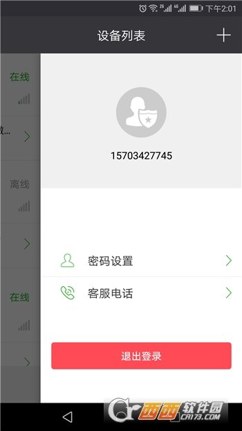 掌上装维图1