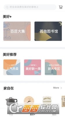 美好商城图2