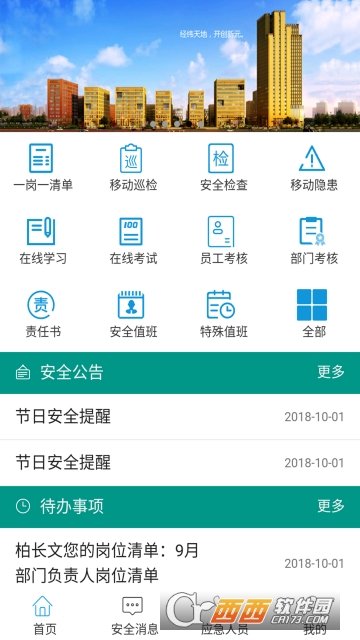 经开安全在线图1