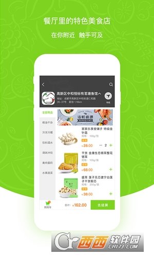 美味共享图3