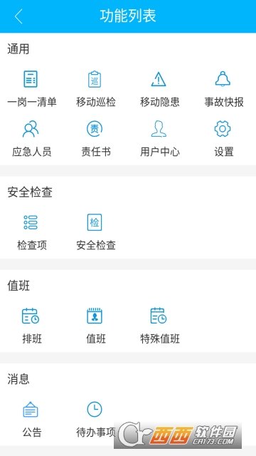 经开安全在线图3