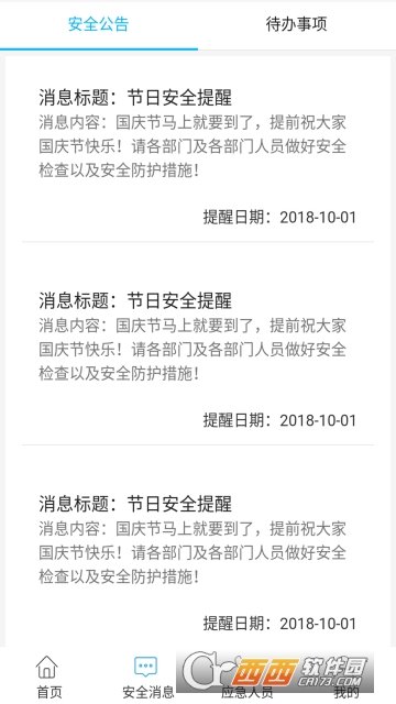 经开安全在线图2